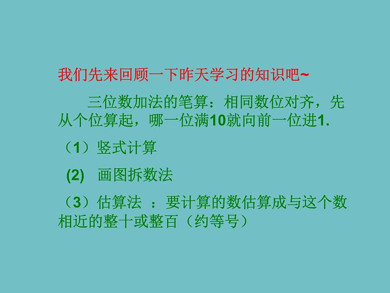 北师大版数学二年级下册 5.3 十年的变化(课件)第2页