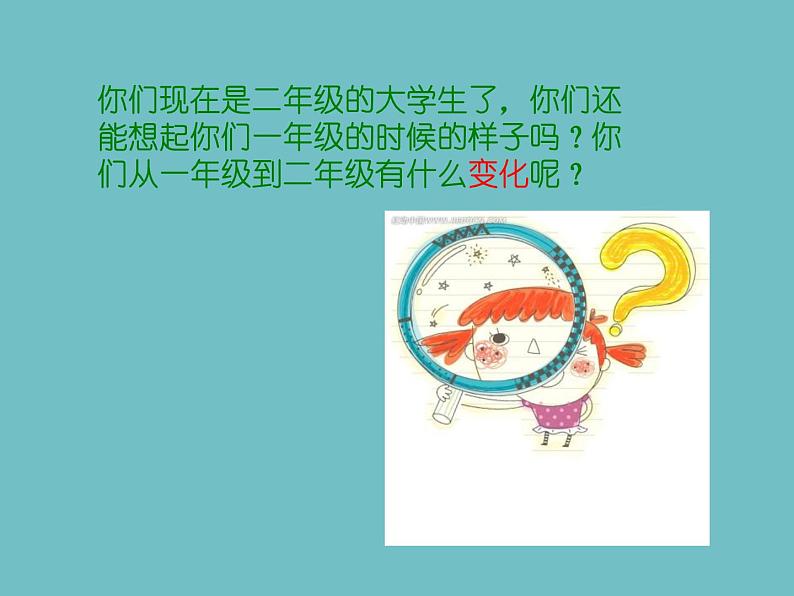 北师大版数学二年级下册 5.3 十年的变化(课件)第3页