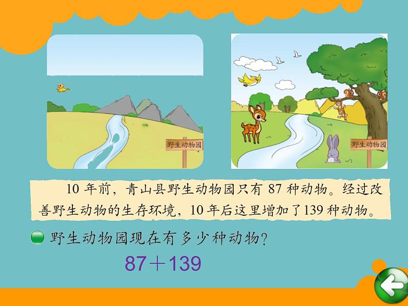 北师大版数学二年级下册 5.3 十年的变化(课件)第4页