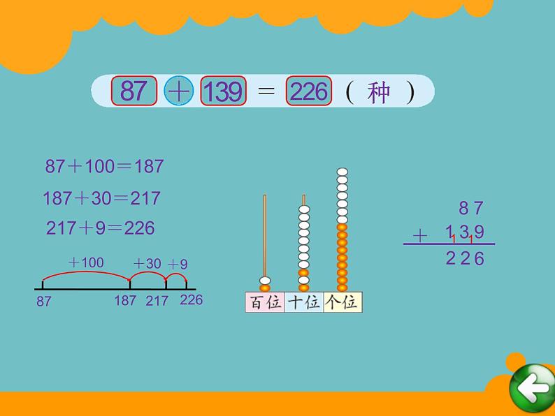 北师大版数学二年级下册 5.3 十年的变化(课件)第5页