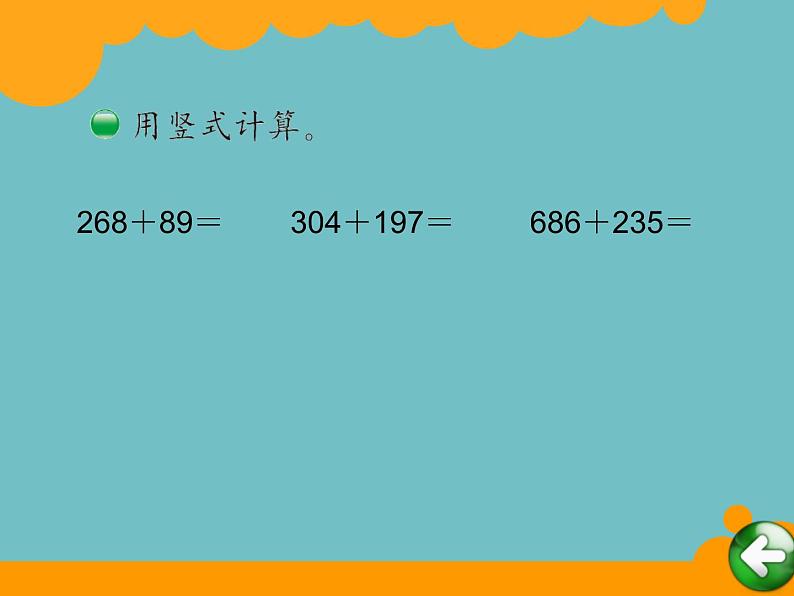 北师大版数学二年级下册 5.3 十年的变化(课件)第6页
