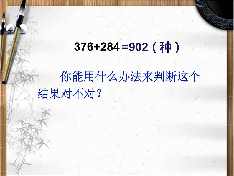 北师大版数学二年级下册 5.3 十年的变化(5)(课件)第3页