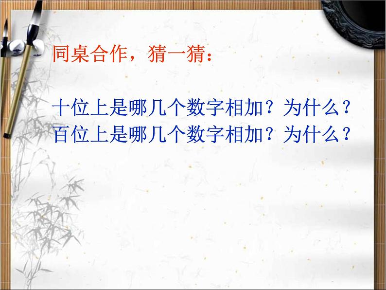 北师大版数学二年级下册 5.3 十年的变化(5)(课件)第4页