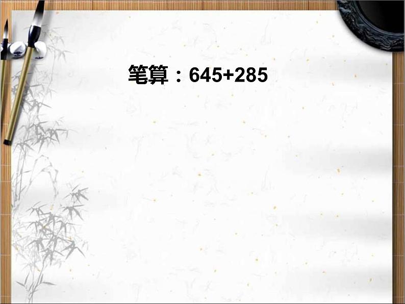 北师大版数学二年级下册 5.3 十年的变化(5)(课件)第5页