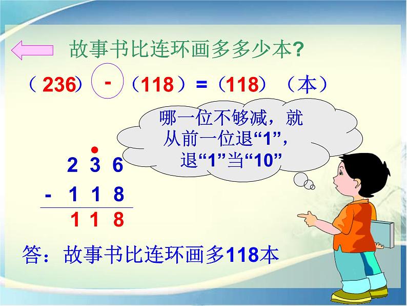 北师大版数学二年级下册 5.4 小小图书馆_(课件)04