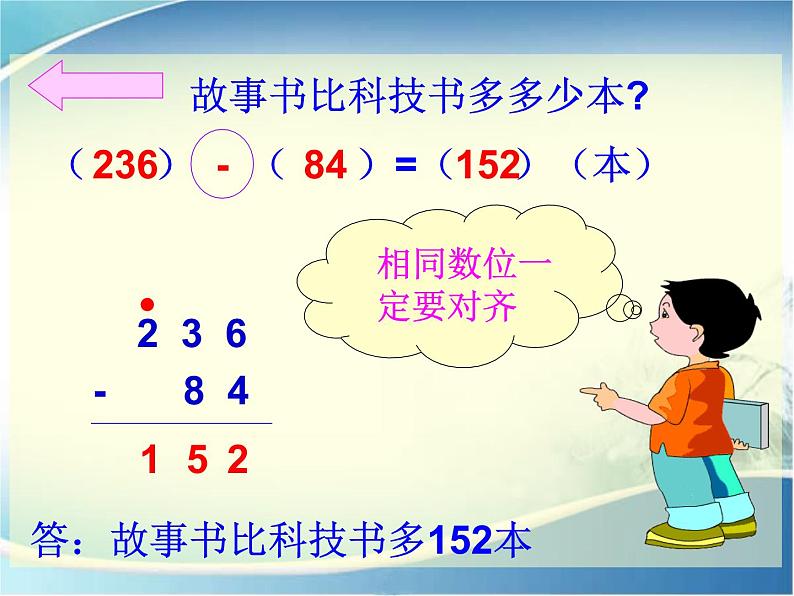 北师大版数学二年级下册 5.4 小小图书馆_(课件)05