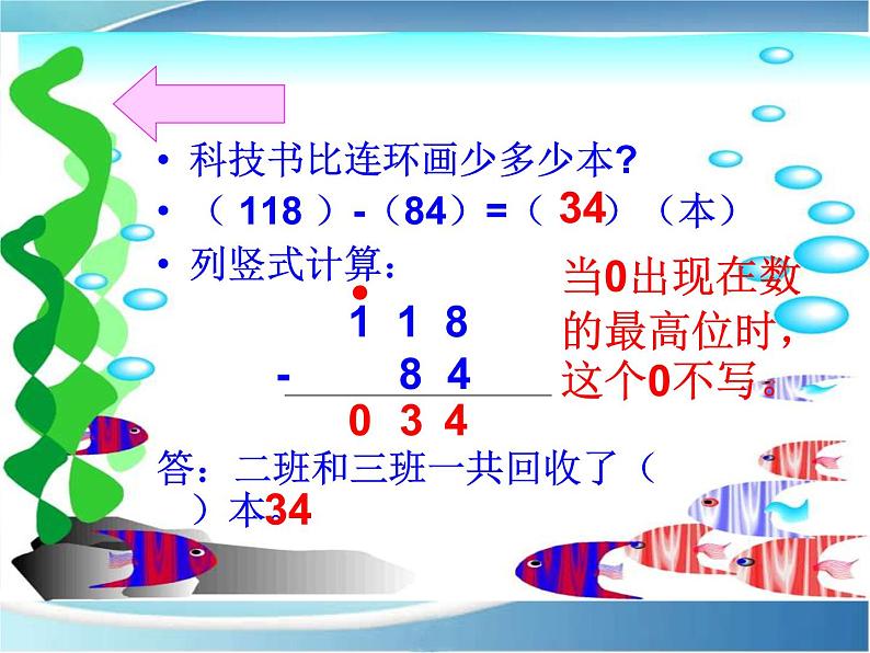 北师大版数学二年级下册 5.4 小小图书馆_(课件)06