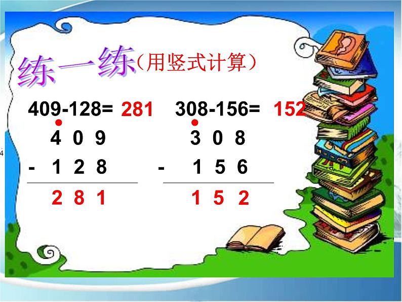 北师大版数学二年级下册 5.4 小小图书馆_(课件)07