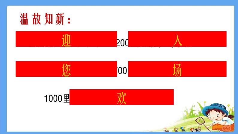 北师大版数学二年级下册 5.1 买电器(8)(课件)第3页