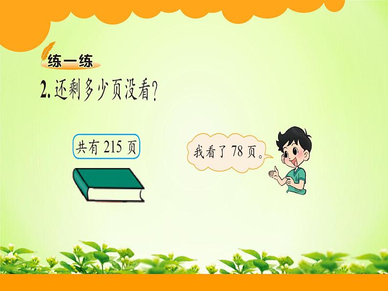 北师大版数学二年级下册 5.5 小蝌蚪的成长(1)(课件)06
