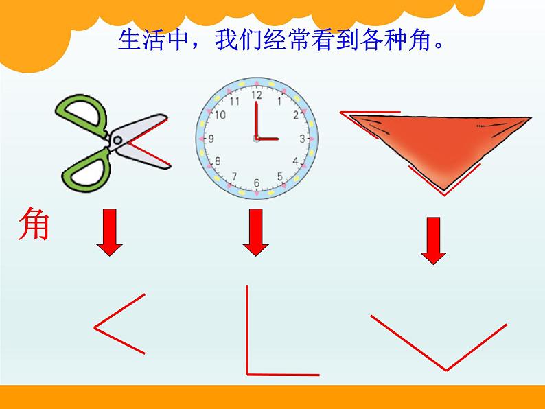 北师大版数学二年级下册 6.1 认识角(10)(课件)02