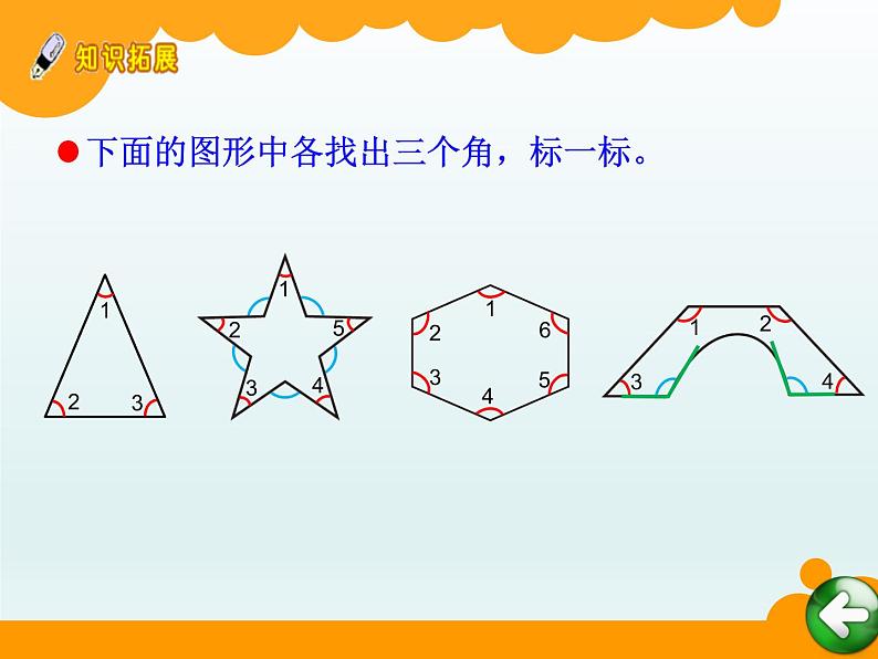 北师大版数学二年级下册 6.1 认识角(10)(课件)04