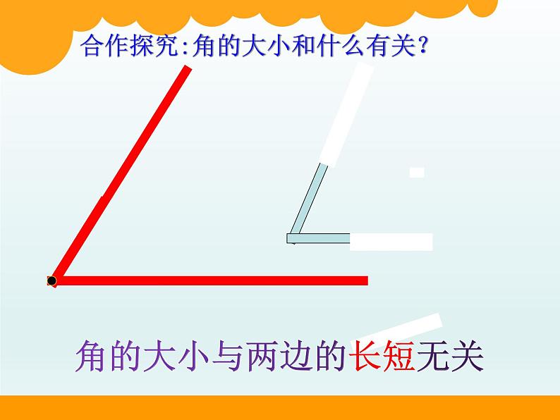 北师大版数学二年级下册 6.1 认识角(10)(课件)06