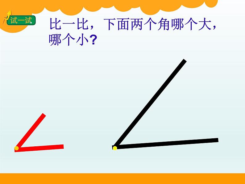 北师大版数学二年级下册 6.1 认识角(10)(课件)07