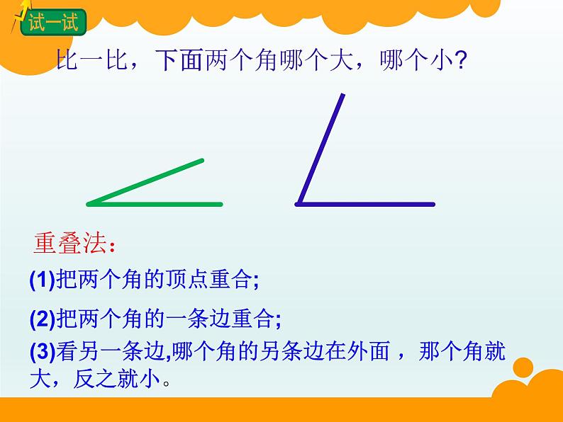 北师大版数学二年级下册 6.1 认识角(10)(课件)08