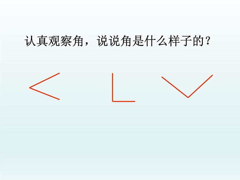 北师大版数学二年级下册 6.1 认识角(3)(课件)05
