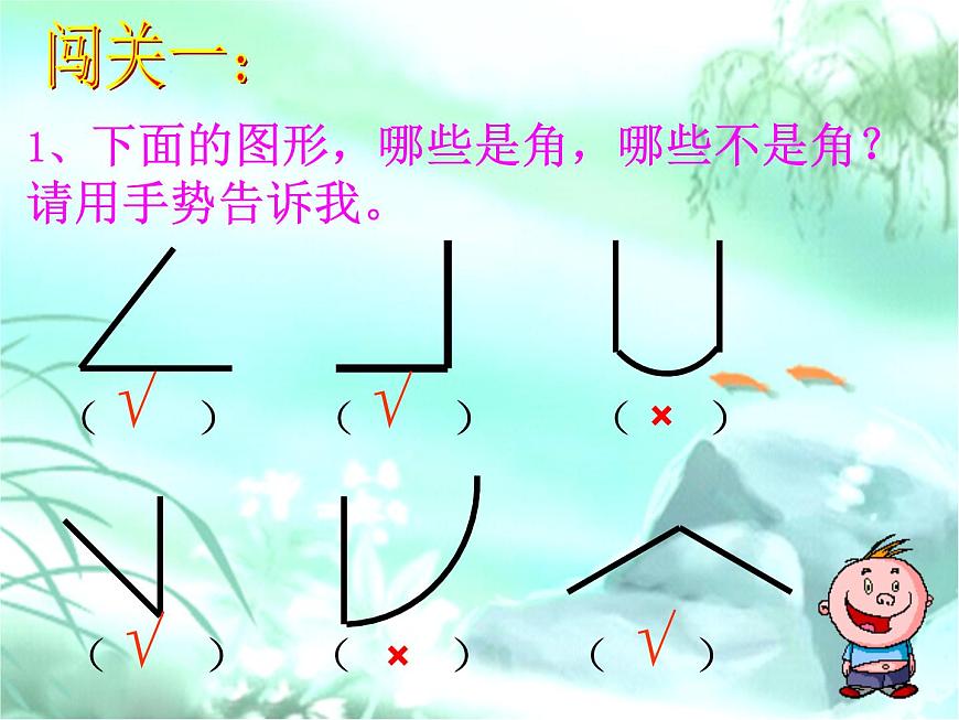 北師大版數(shù)學(xué)二年級(jí)下冊(cè) 6.1  認(rèn)識(shí)角（課件）第4頁(yè)