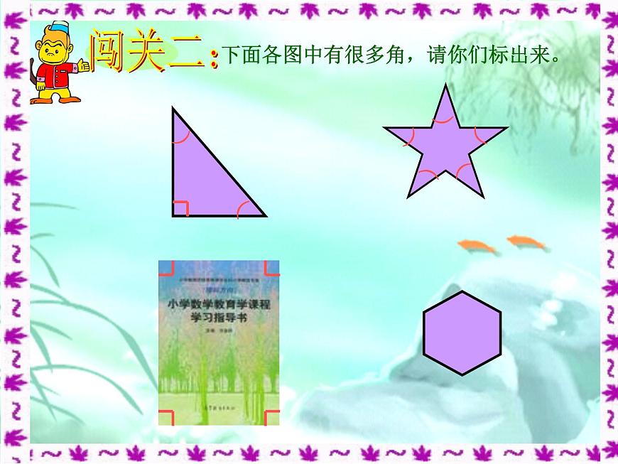 北師大版數(shù)學(xué)二年級(jí)下冊(cè) 6.1  認(rèn)識(shí)角（課件）第5頁(yè)
