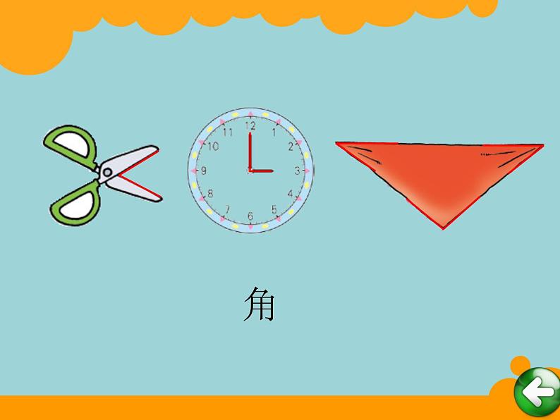 北师大版数学二年级下册 6.1 认识角(2)(课件)第2页