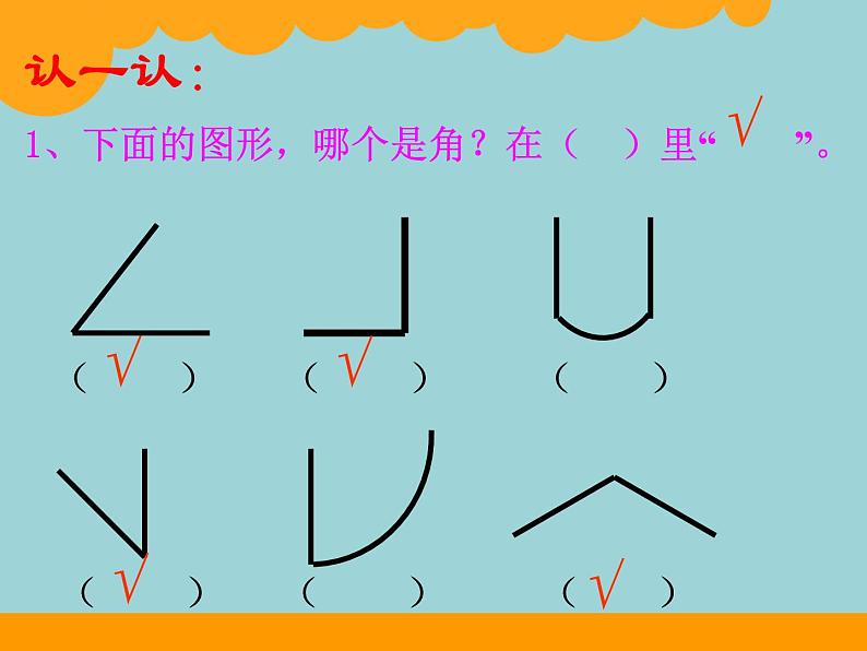 北师大版数学二年级下册 6.1 认识角(2)(课件)第5页