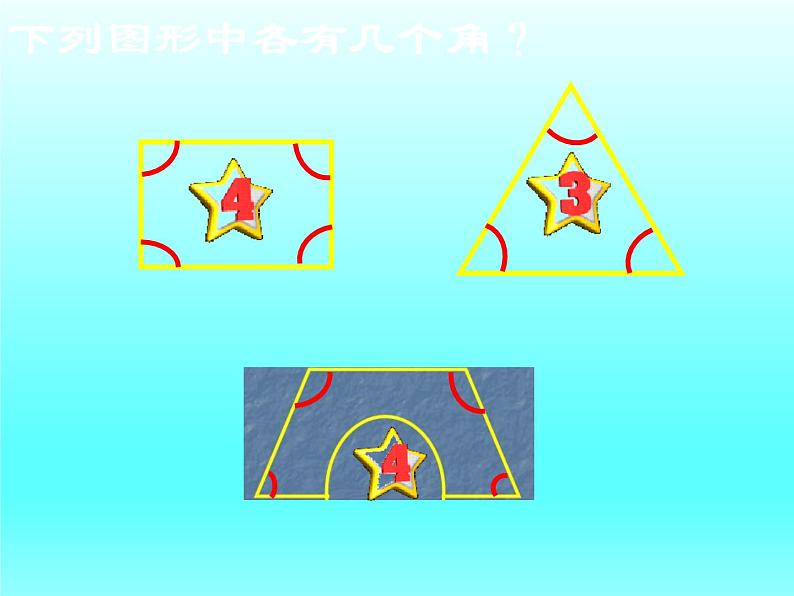 北师大版数学二年级下册 6.1 认识角(34)(课件)07