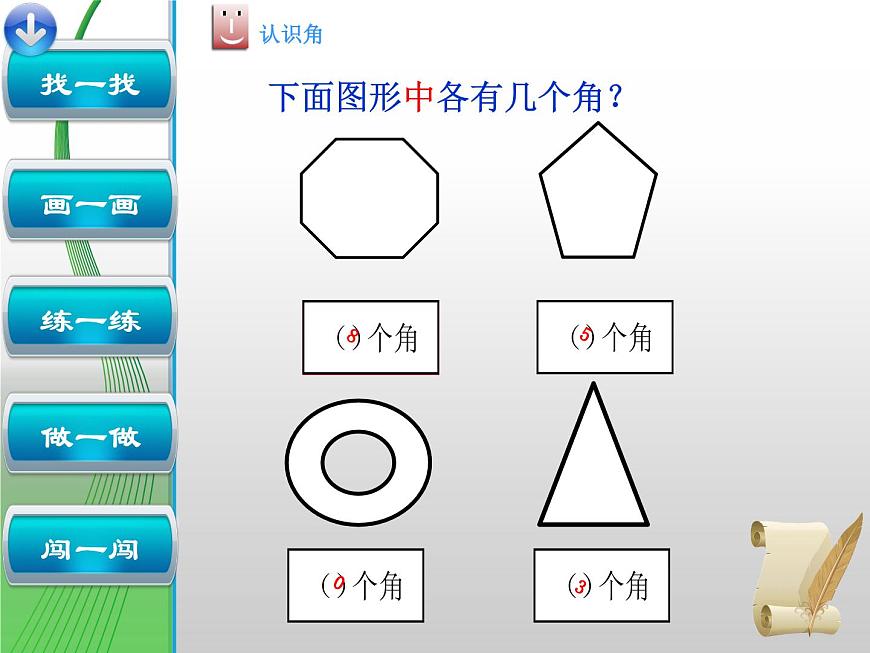 北師大版數(shù)學(xué)二年級(jí)下冊(cè) 6.1 認(rèn)識(shí)角(22)(課件)第7頁(yè)