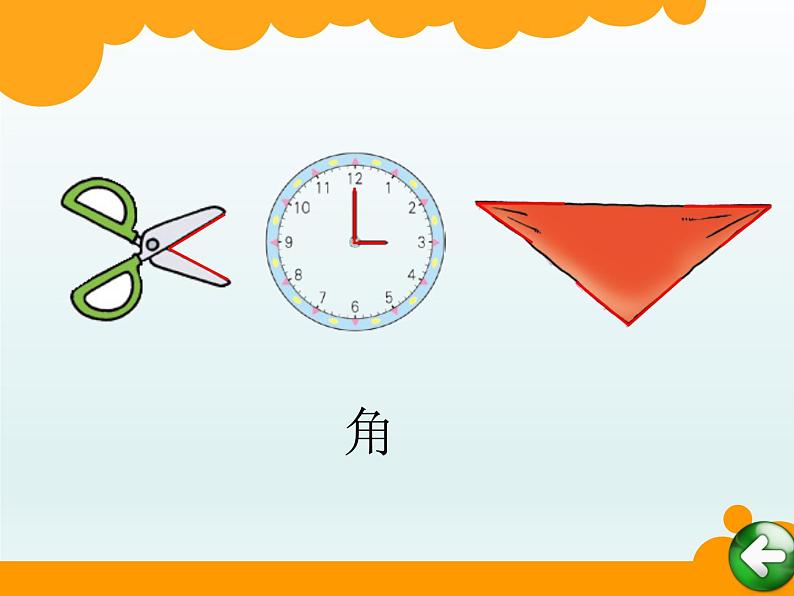 北师大版数学二年级下册 6.1 认识角(26)(课件)02