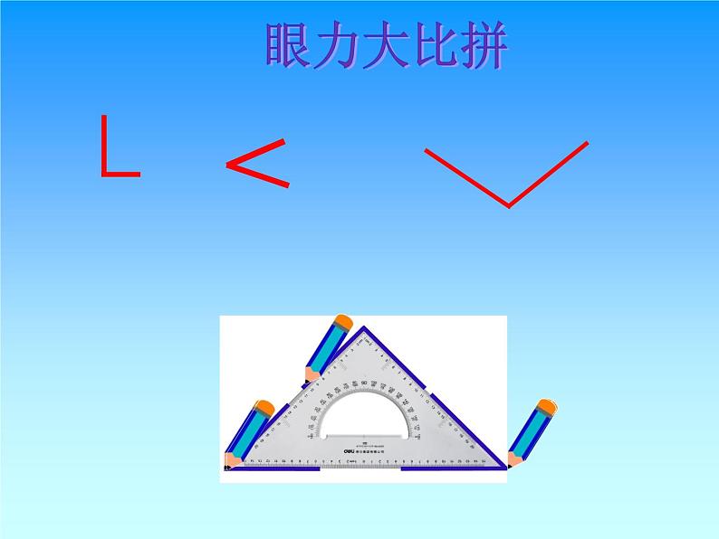 北师大版数学二年级下册 6.1 《认识角》(2)(课件)06