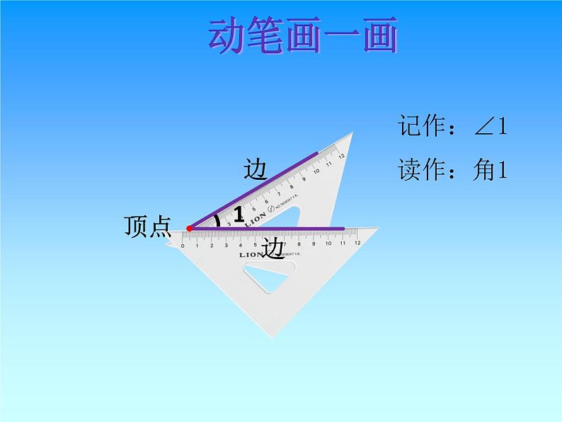 北师大版数学二年级下册 6.1 《认识角》(2)(课件)08