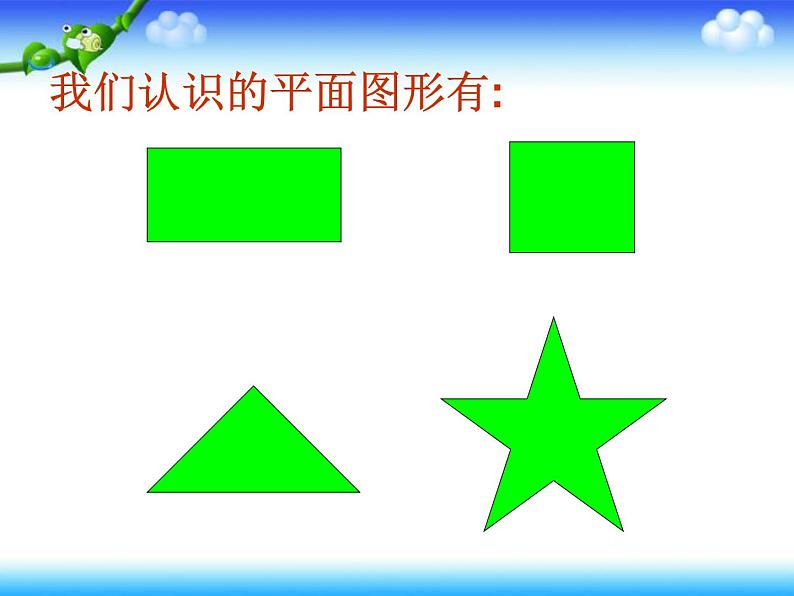 北师大版数学二年级下册 6.1 认识角(16)(课件)02