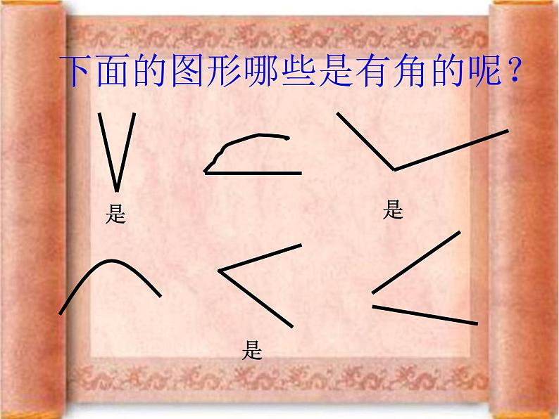 北师大版数学二年级下册 6.1 认识角(37)(课件)02