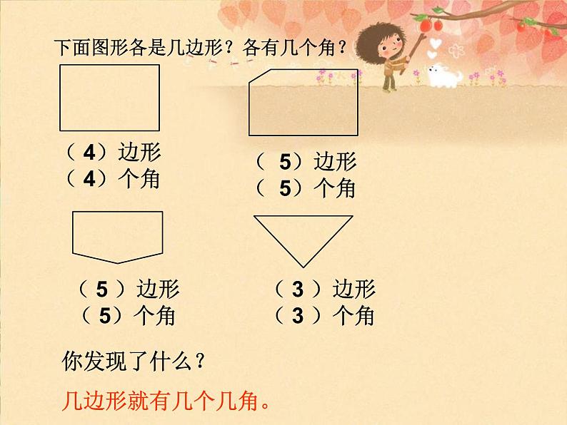 北师大版数学二年级下册 6.1 认识角(37)(课件)05