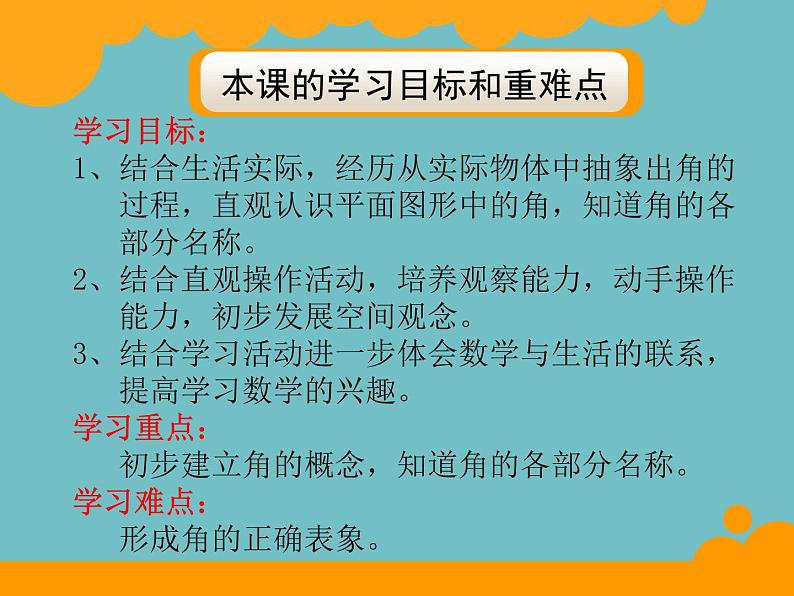 北师大版数学二年级下册 6.1 认识角(4)(课件)03