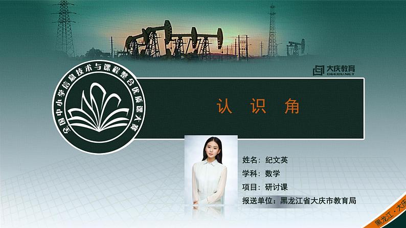北师大版数学二年级下册 6.1 认识角(35)(课件)01