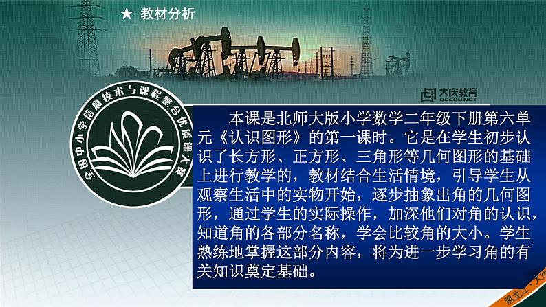 北师大版数学二年级下册 6.1 认识角(35)(课件)02
