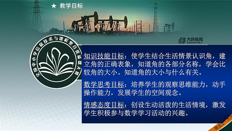北师大版数学二年级下册 6.1 认识角(35)(课件)04