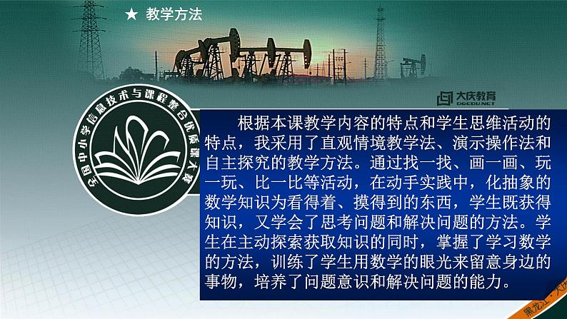 北师大版数学二年级下册 6.1 认识角(35)(课件)06