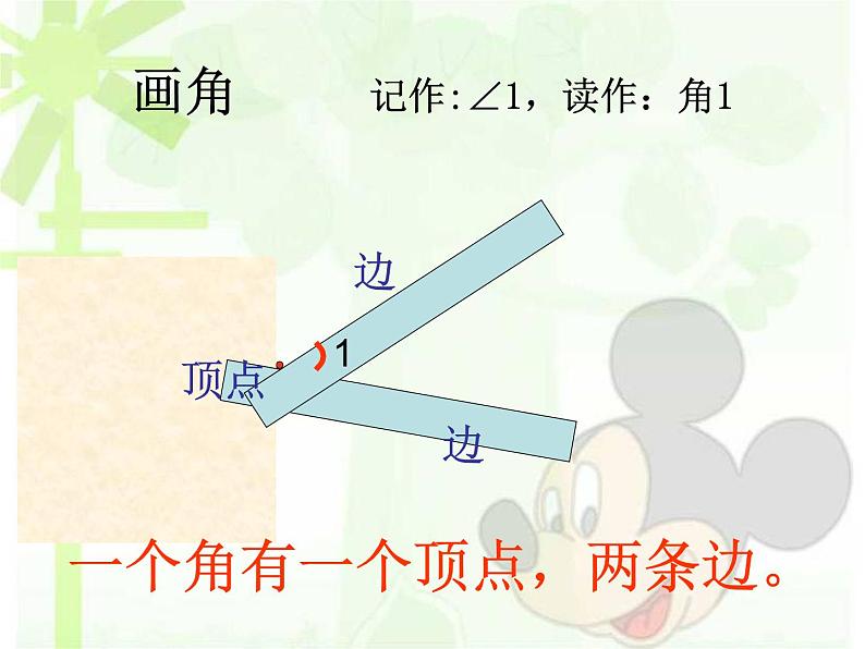 北师大版数学二年级下册 6.1 认识角(课件)04