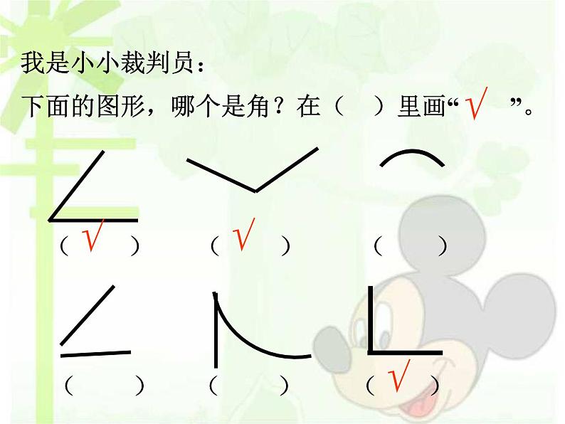 北师大版数学二年级下册 6.1 认识角(课件)06