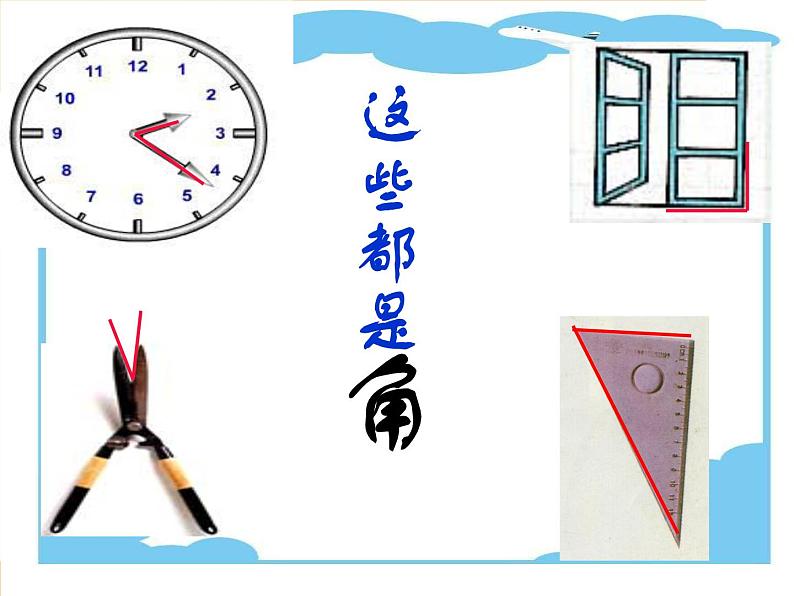 北师大版数学二年级下册 6.1 认识角(36)(课件)第2页