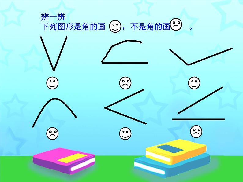 北师大版数学二年级下册 6.1 《认识角》(1)(课件)03