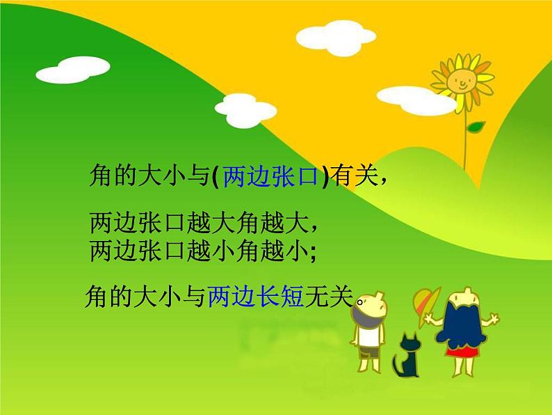 北师大版数学二年级下册 6.1 《认识角》(1)(课件)06