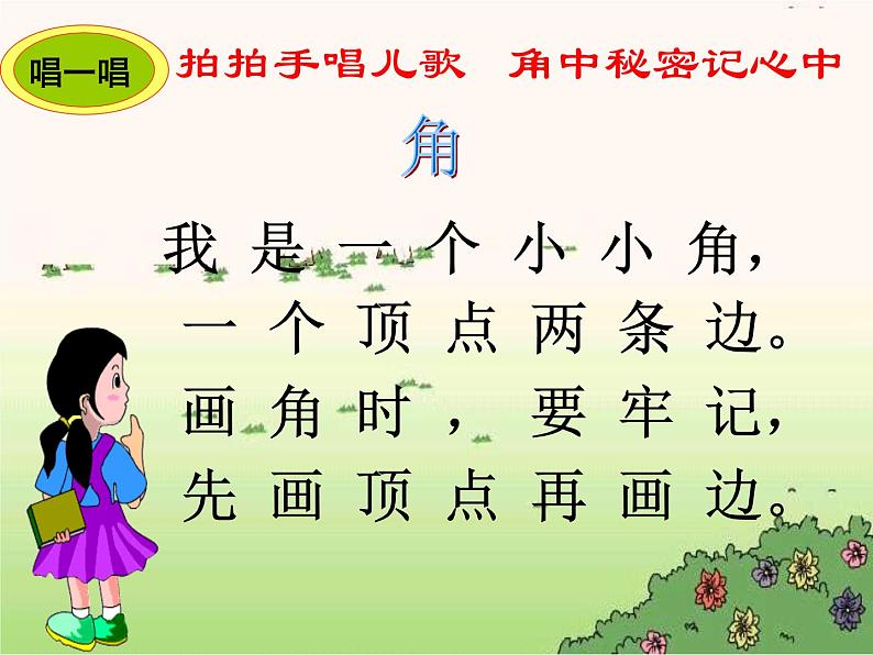 北师大版数学二年级下册 6.1 认识角(27)(课件)06