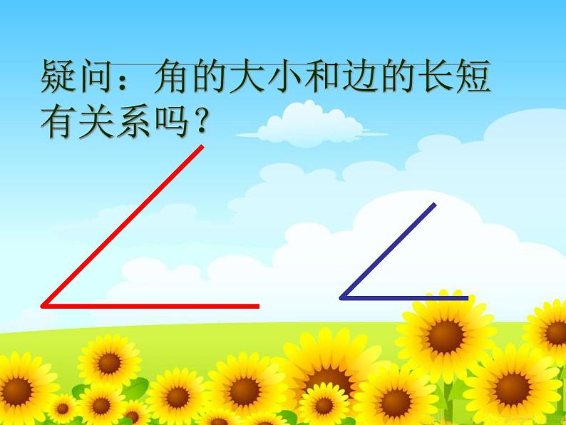 北师大版数学二年级下册 6.1 认识角(27)(课件)08