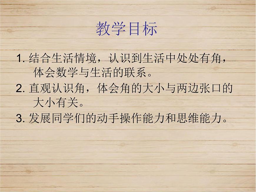 北師大版數(shù)學(xué)二年級(jí)下冊(cè) 6.1 認(rèn)識(shí)角_(課件)第2頁(yè)