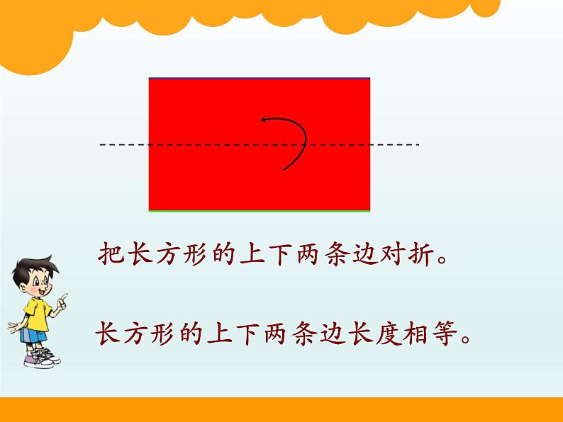 北师大版数学二年级下册 6.3 长方形与正方形(9)(课件)第6页