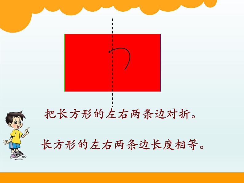 北师大版数学二年级下册 6.3 长方形与正方形(9)(课件)第7页