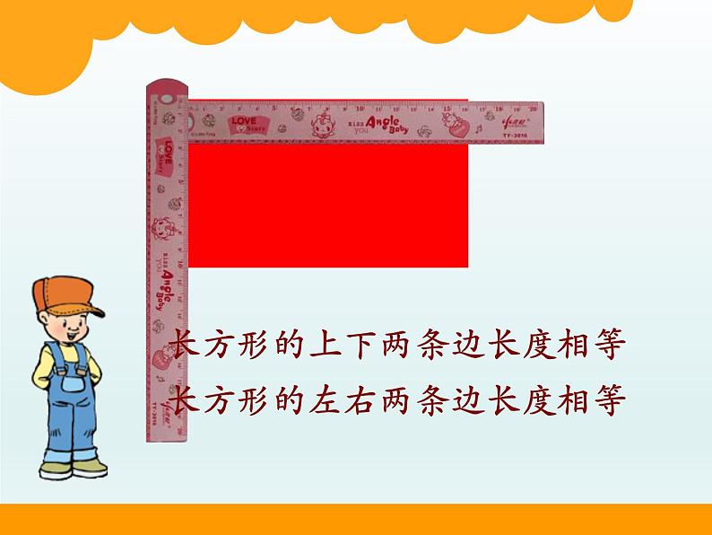 北师大版数学二年级下册 6.3 长方形与正方形(9)(课件)第8页