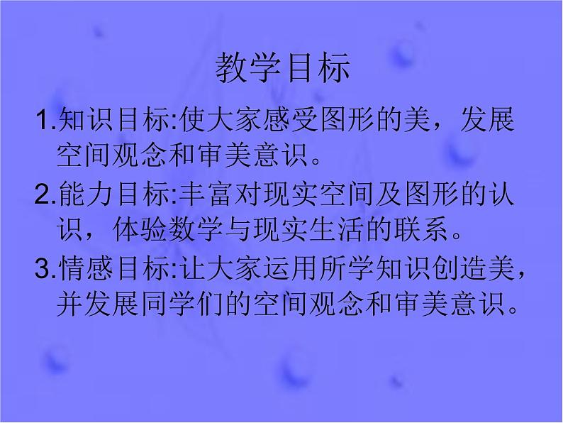 北师大版数学二年级下册 6.5 欣赏与设计_(课件)02