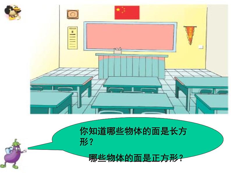 北师大版数学二年级下册 6.3 长方形与正方形(4)(课件)第2页
